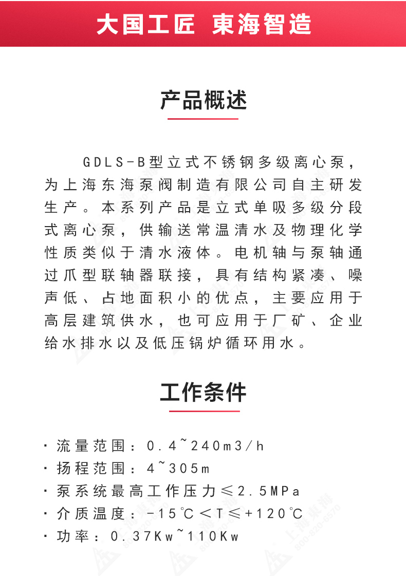 GDLS-B型立式多级离心泵_02.jpg